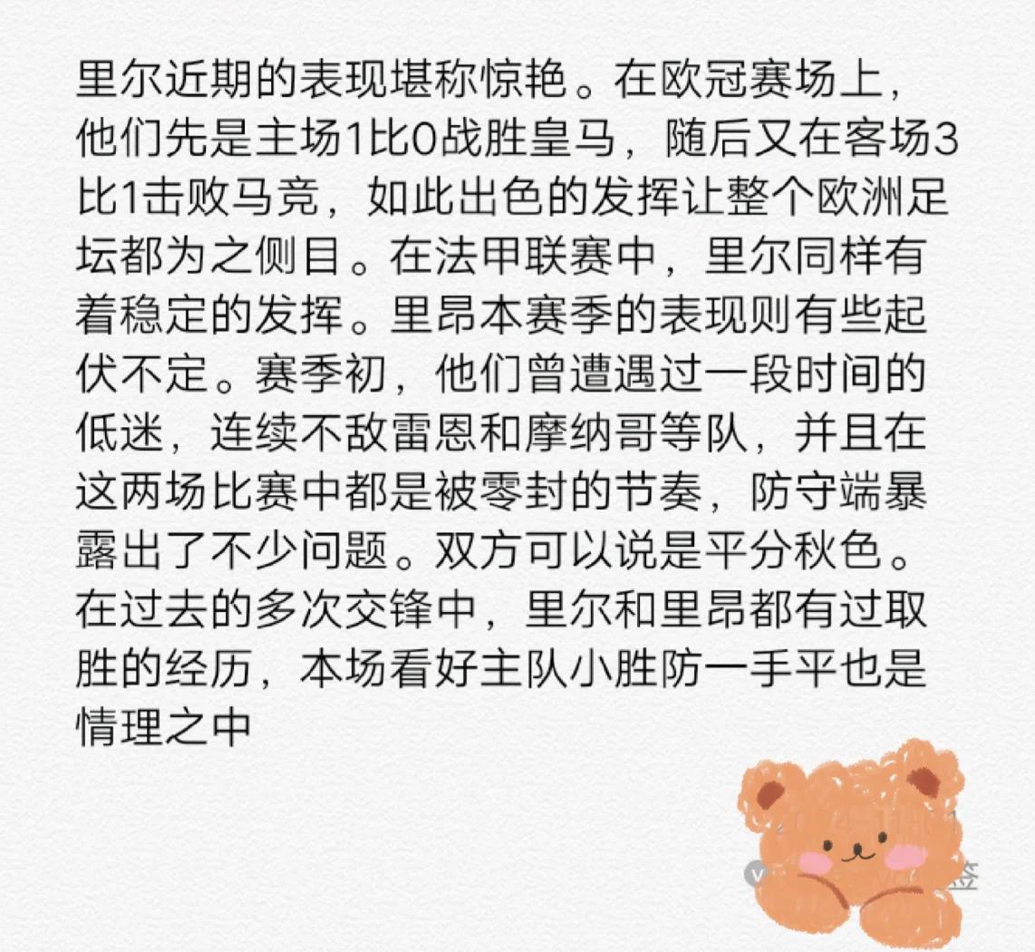 关于里昂发布备战花絮，赛后豪取连胜，欧联任务艰巨，团队化学反应显著的信息