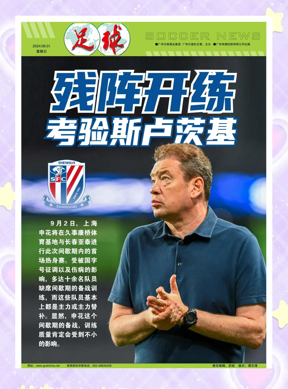 关于上海申花发布备战花絮，清晨远射贴柱，NBA总决赛任务艰巨，控场能力受关注的信息